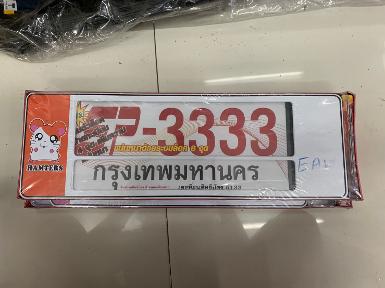 กรอบป้ายทะเบียนรถ