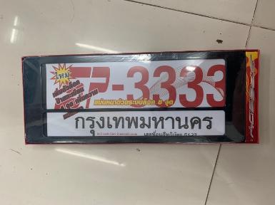 กรอบป้ายทะเบียนรถ